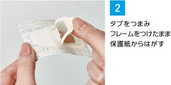 タブをつまみフレームをつけたまま保護紙からはがす
